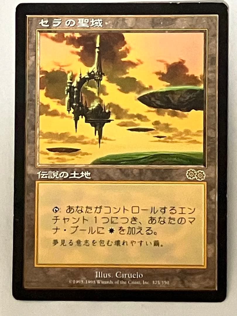 セラの聖域 伝説の土地カード