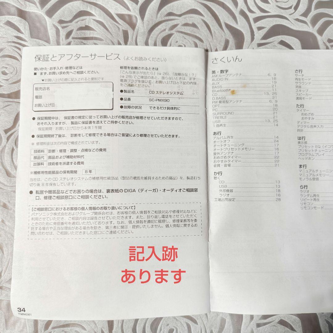 Panasonic SC-PMX90コンポ　スピーカーリモコン付　コンポ