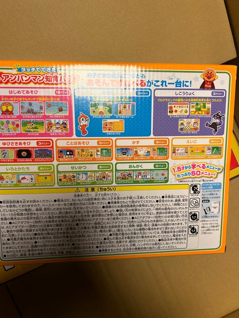 ★幸楽苑★タッチでできた！1.5才からのアンパンマン知育パッド未開封新品