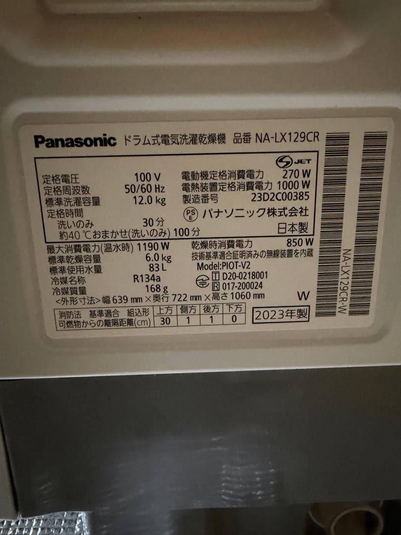 Panasonic ドラム式洗濯乾燥機 NA-LX129CR-右開き
