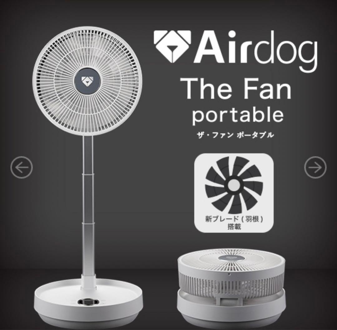 【新品未開封】Airdog The Fan portable サーキュレーター