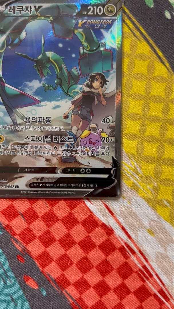 レックウザV SR: SA[S7R 076/067] 韓国版