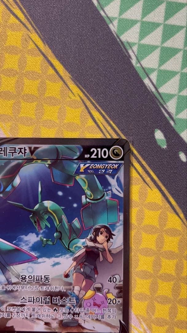 レックウザV SR: SA[S7R 076/067] 韓国版