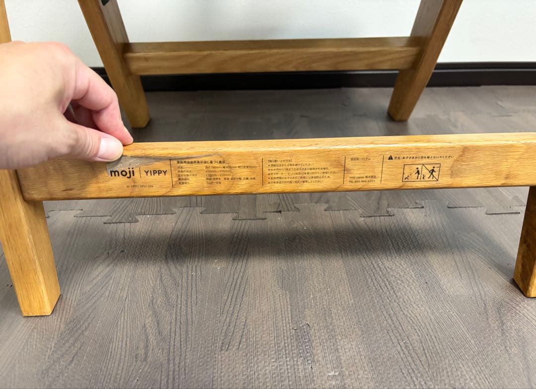 moji YIPPY NOVEL モジ イッピー　キッズチェア