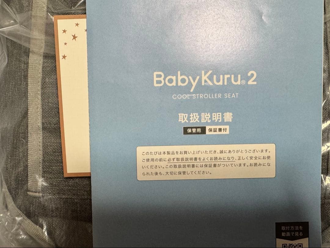 新品　Baby Kuru2 スターグレー ベビーカーシート　クール　ファン付