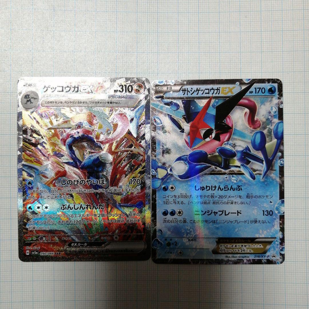 ポケモンカード　ゲッコウガex　sar　＋おまけ　サトシゲッコウガ　プロモ