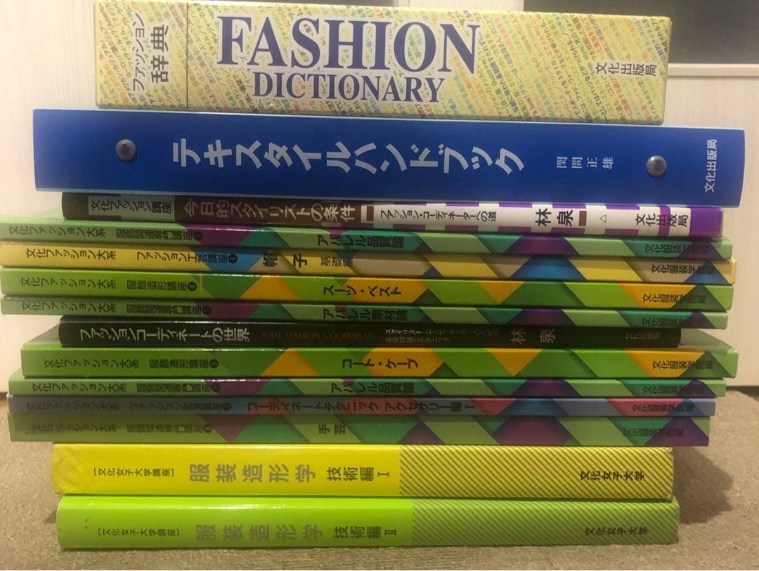 文化服装学院　テキスト　教科書　14冊まとめ売り