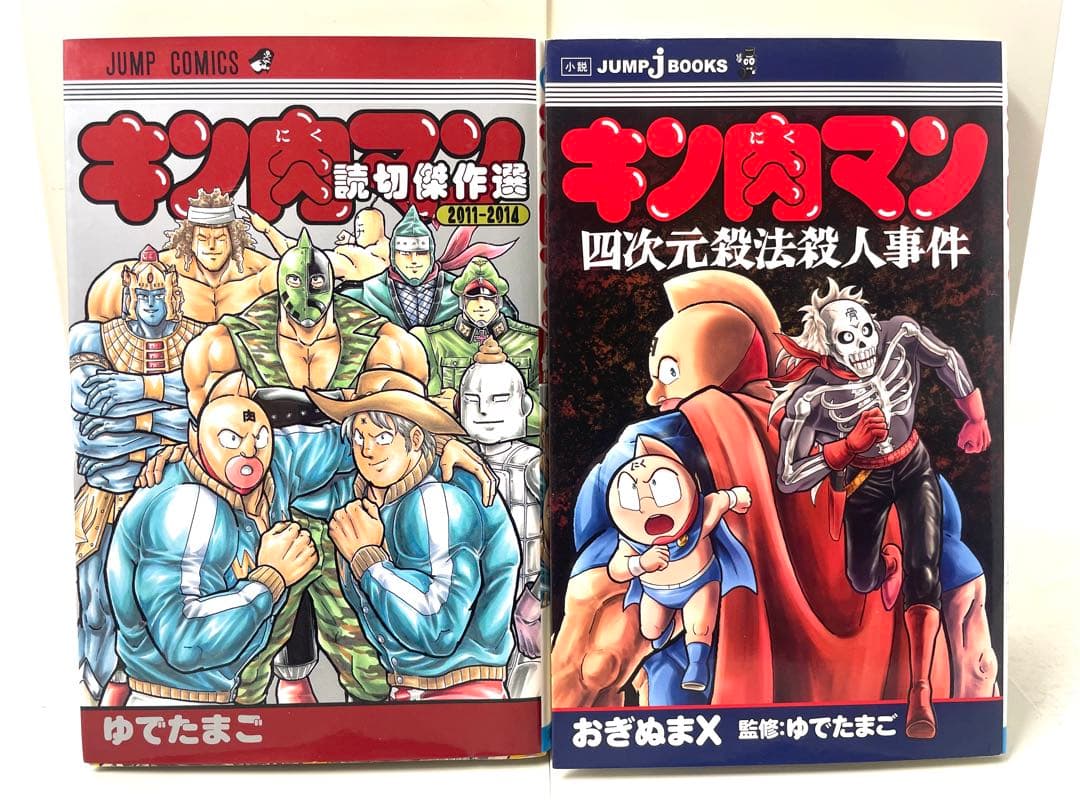 キン肉マン 旧版 1〜36巻+おまけ ゆでたまご