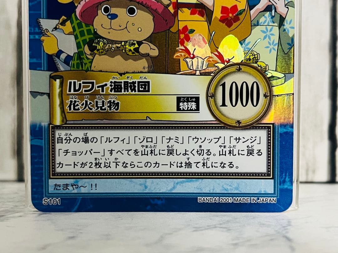 美品 ルフィ海賊団 花火見物 S101 ワンピースカードダスハイパーバトル