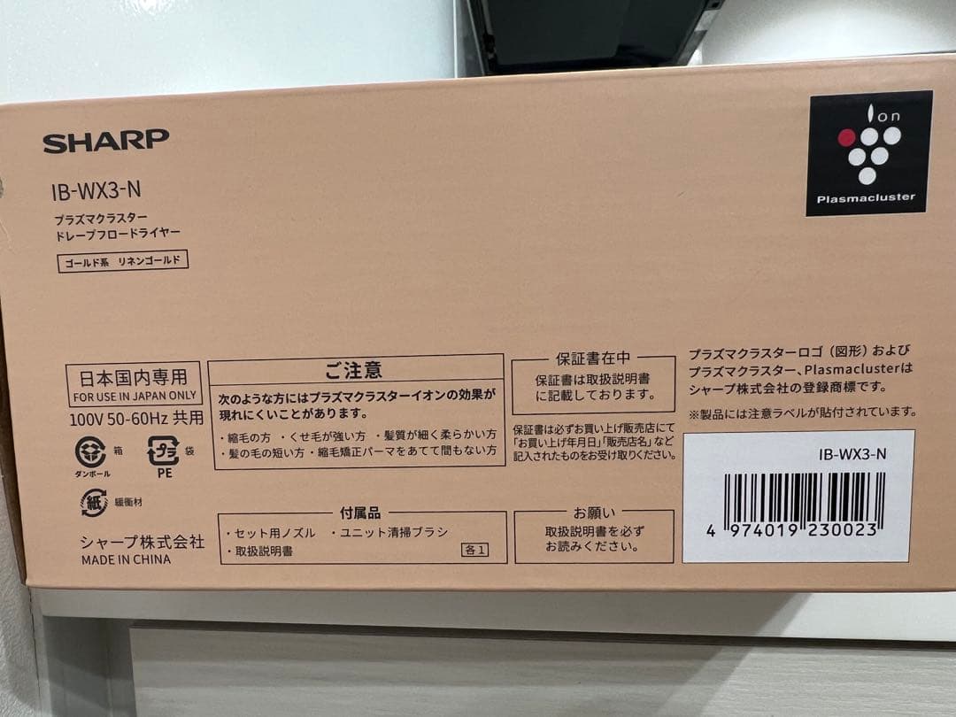 SHARP IB-WX3-N プラズマクラスタードライヤー　リネンゴールド