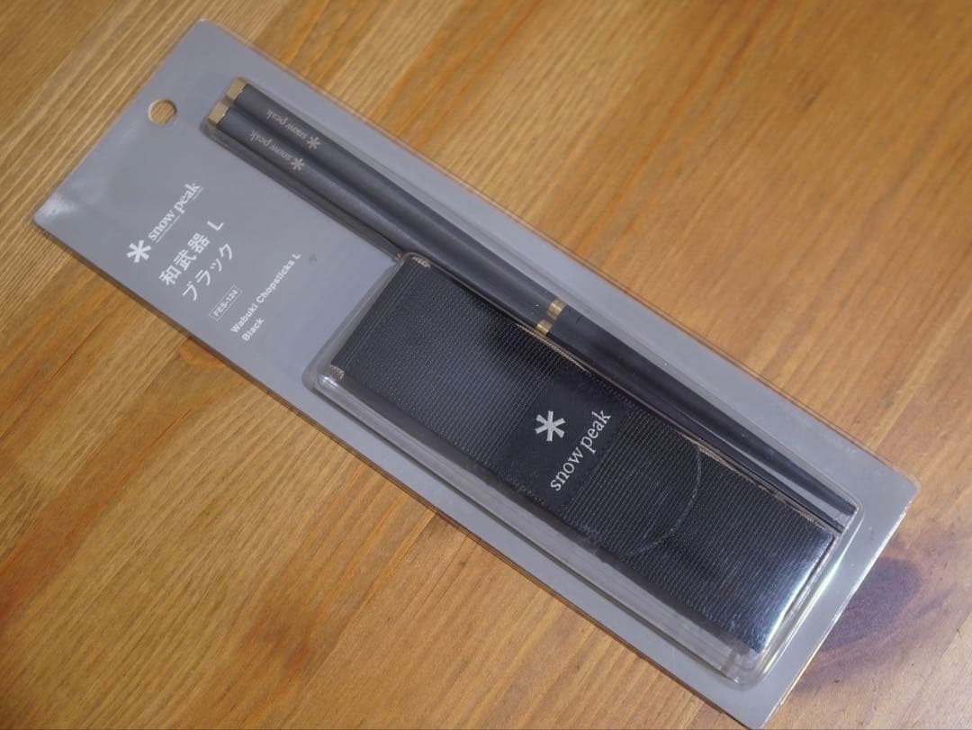 雪峰祭 2021 限定 スノーピーク 和武器 ブラック 箸 ケース付き L
