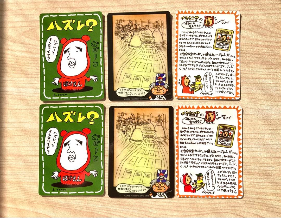 旧裏 ポケモンカード 拡張シート まとめ売り 6枚 （ハズレ？、秘密工場 他）