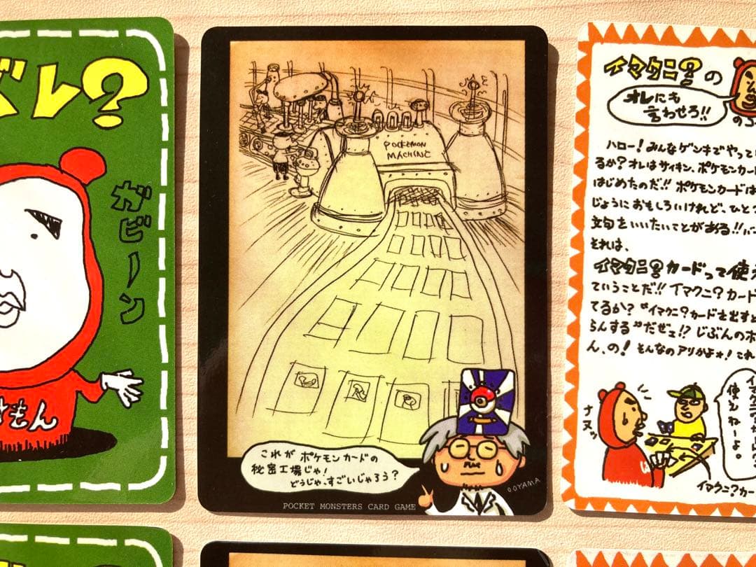 旧裏 ポケモンカード 拡張シート まとめ売り 6枚 （ハズレ？、秘密工場 他）