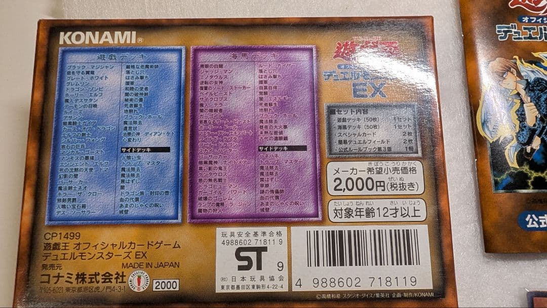 【貴重】遊戯王　EX スタジオダイス版【未使用】　初期