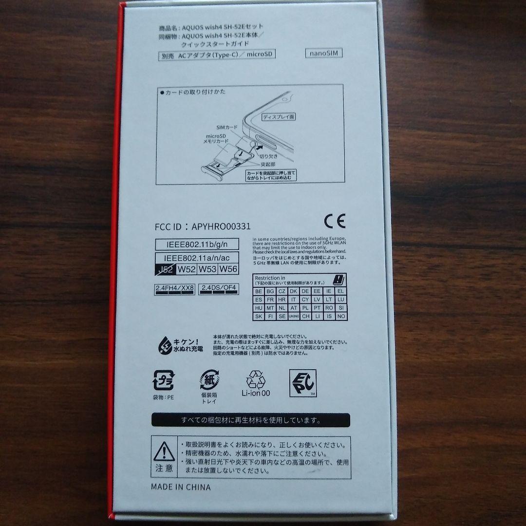 AQUOS wish4 一部故障スマホ