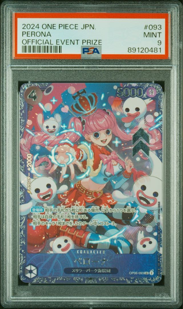 ペローナ：フラッグシップバトル2024 1月ベスト8記念品 PSA
