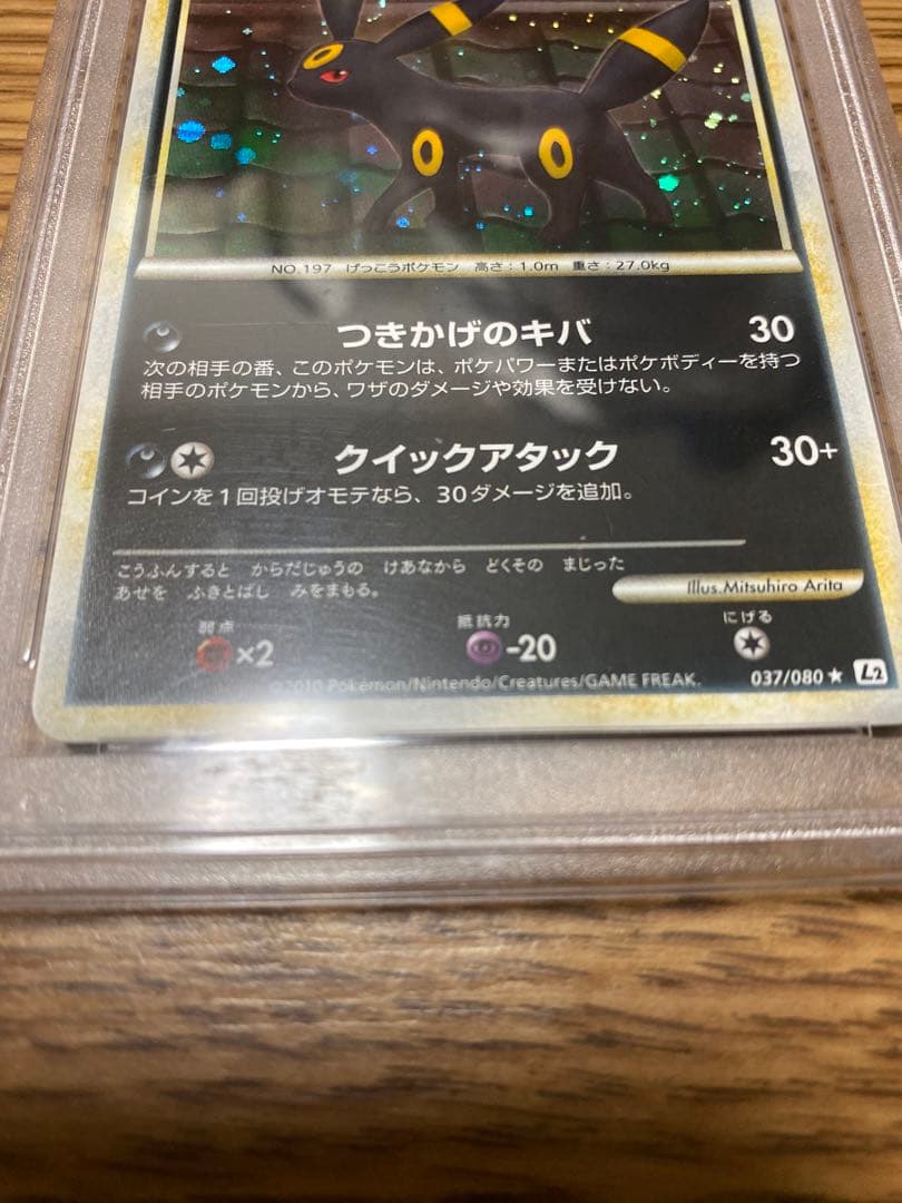 PSA6 ブラッキー ★ L2 よみがえる伝説 037/080