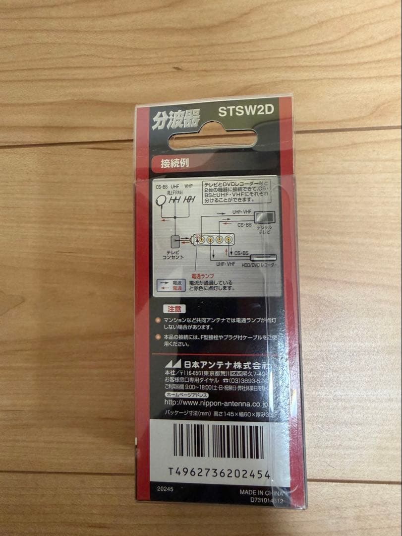 分波器 STSW2D 2602MHz 未使用品