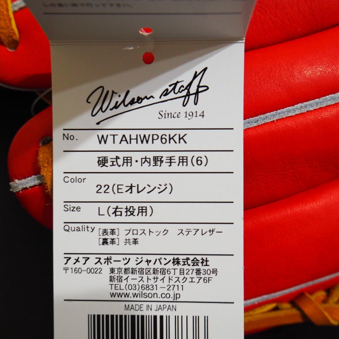 Wilson staff ウイルソン スタッフ 硬式 内野 グラブ