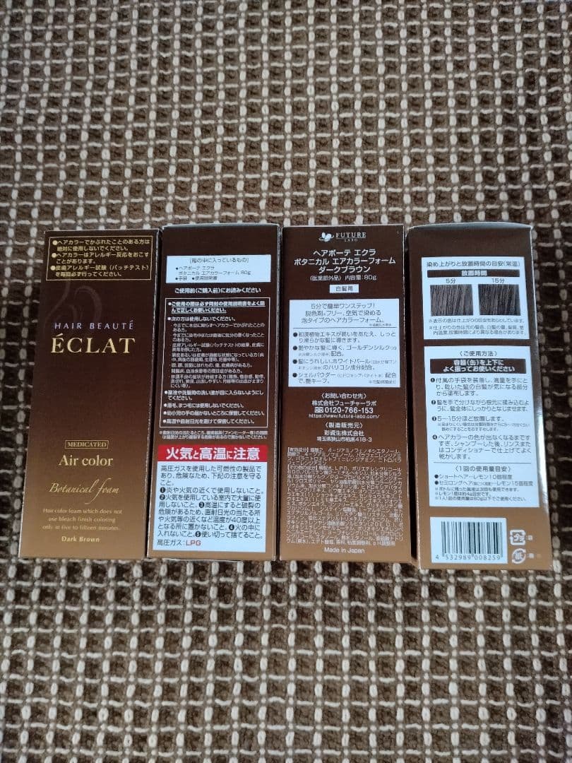 ラスト4箱　ヘアボーテエクラボタニカルエアカラーフォーム ダークブラウン80g