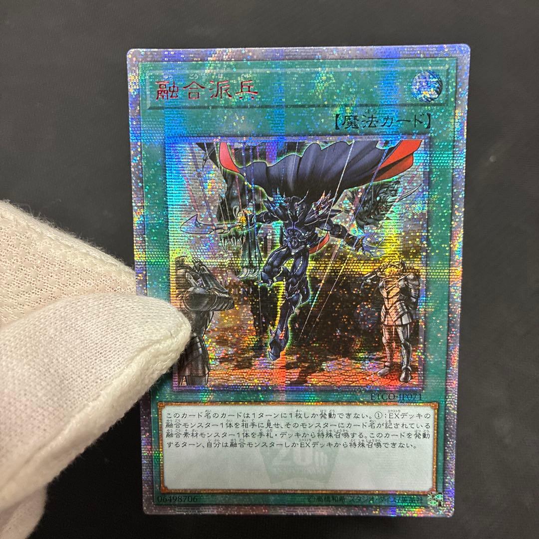 週末限定値下げ　遊戯王　融合派兵　20thシークレットレア　アジア版②