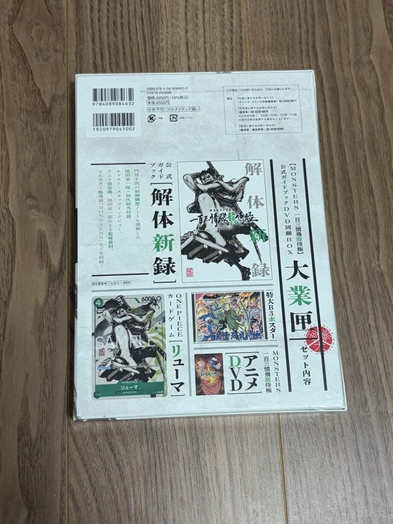 新品未開封　MONSTERS 一百三情飛龍侍極 リューマ　プロモカード付