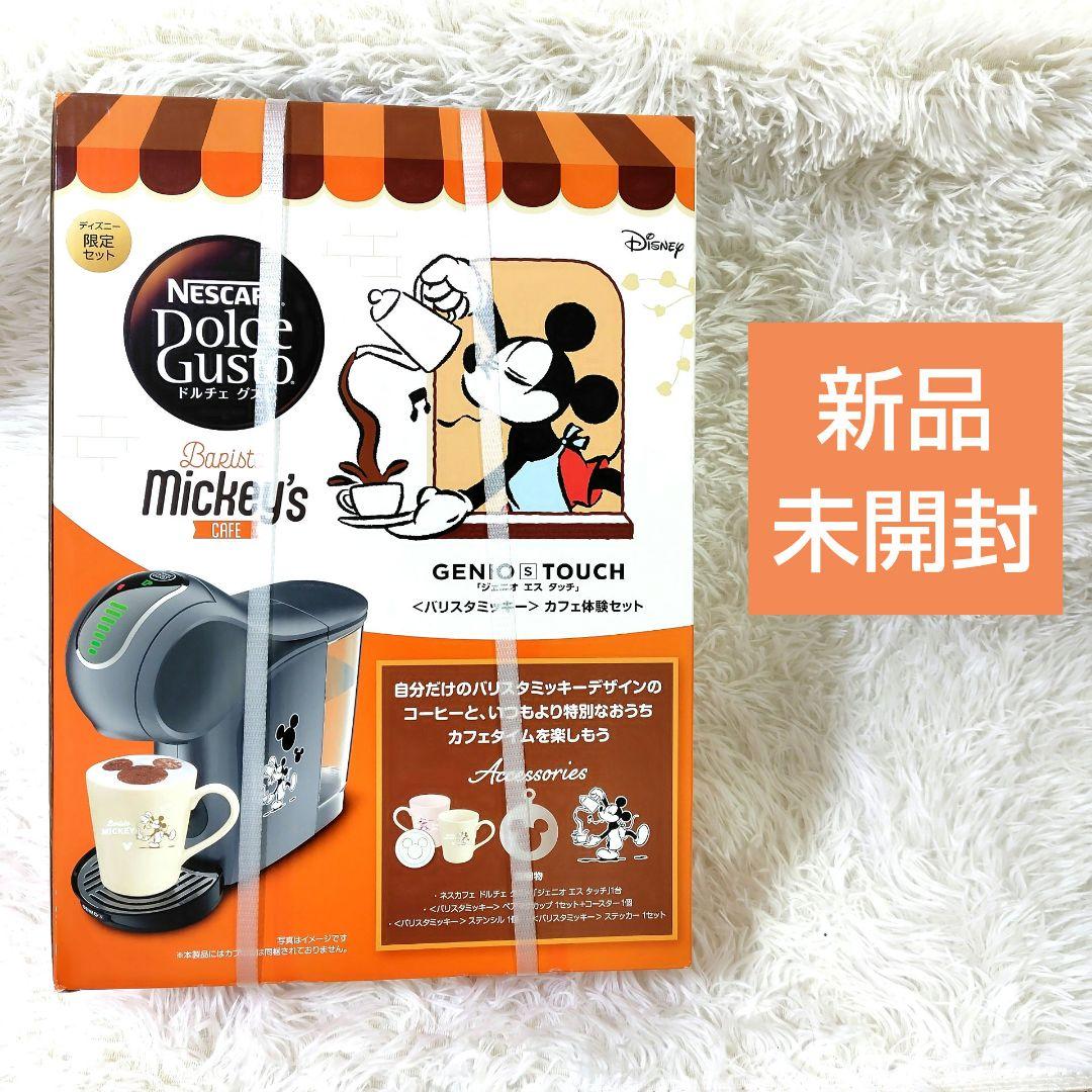 【新品未開封】ネスカフェ ドルチェグスト ディズニー ミッキー　スペースグレー