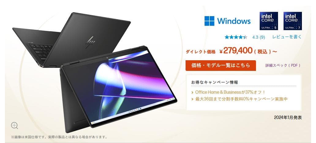 【15日まで】HPSpectre x360 14世代 スタンダードモデル