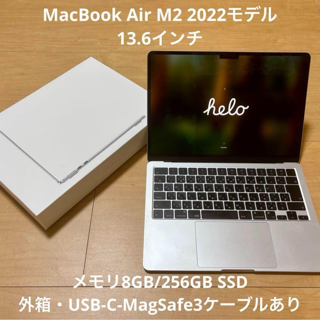 【即決価格◎本日発送】MacBook Air M2 美品／箱あり完備