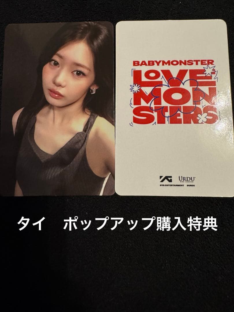 BABYMONSTER wegoup タイ限定　ポップアップ　特典トレカ　ローラ