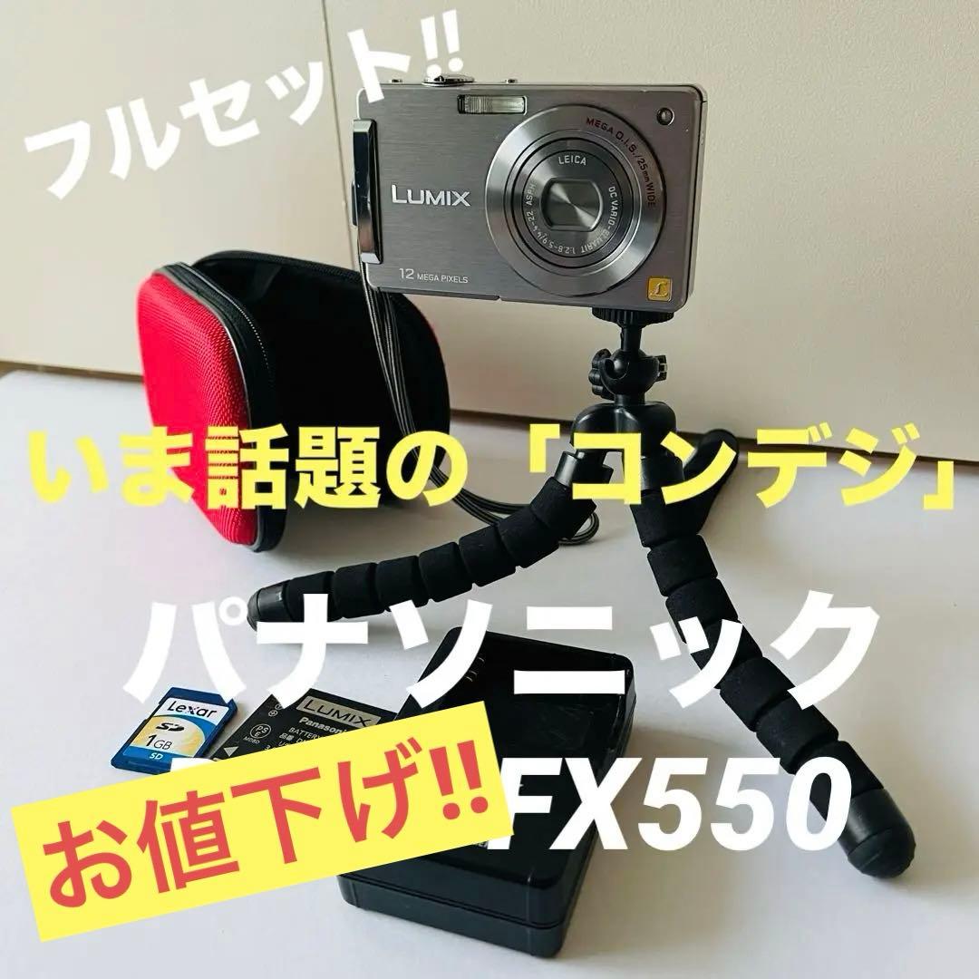 ★希少!! タッチパネル パナソニック LUMIX DMC-FX550 コンデジ