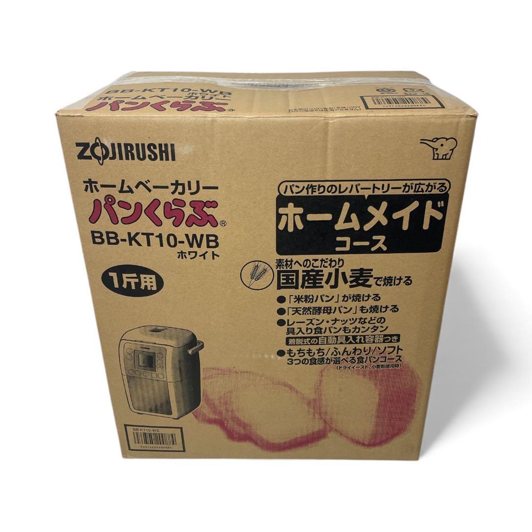 ZOJIRUSHI ホームベーカリーBB-KT10-WB ホワイト 2011年製