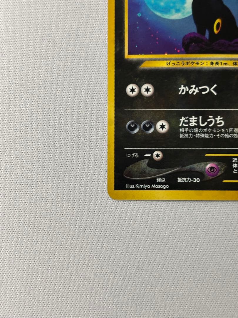 ブラッキー ★ 拡張パック第2弾 遺跡をこえて　旧裏