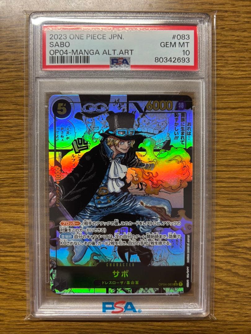 PSA10 サボ　スーパーパラレル（コミパラ）