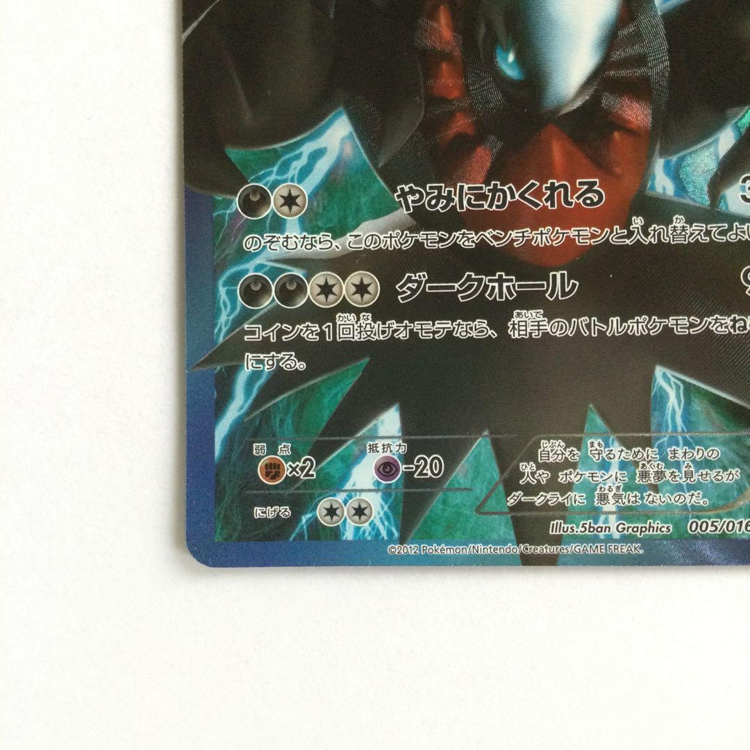 ダークライ プラズマ団バトルギフトセット PBG 005/016