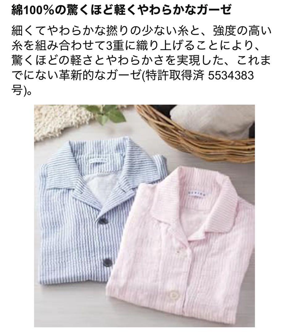 【UCHINO】マシュマロガーゼストライプ パジャマ 究極のガーゼ S