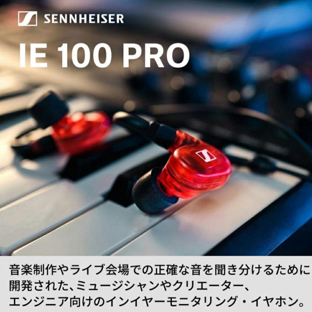 ⭐️新品未使用⭐️ゼンハイザーIE100PRO カナル型有線イヤホン　ブラック
