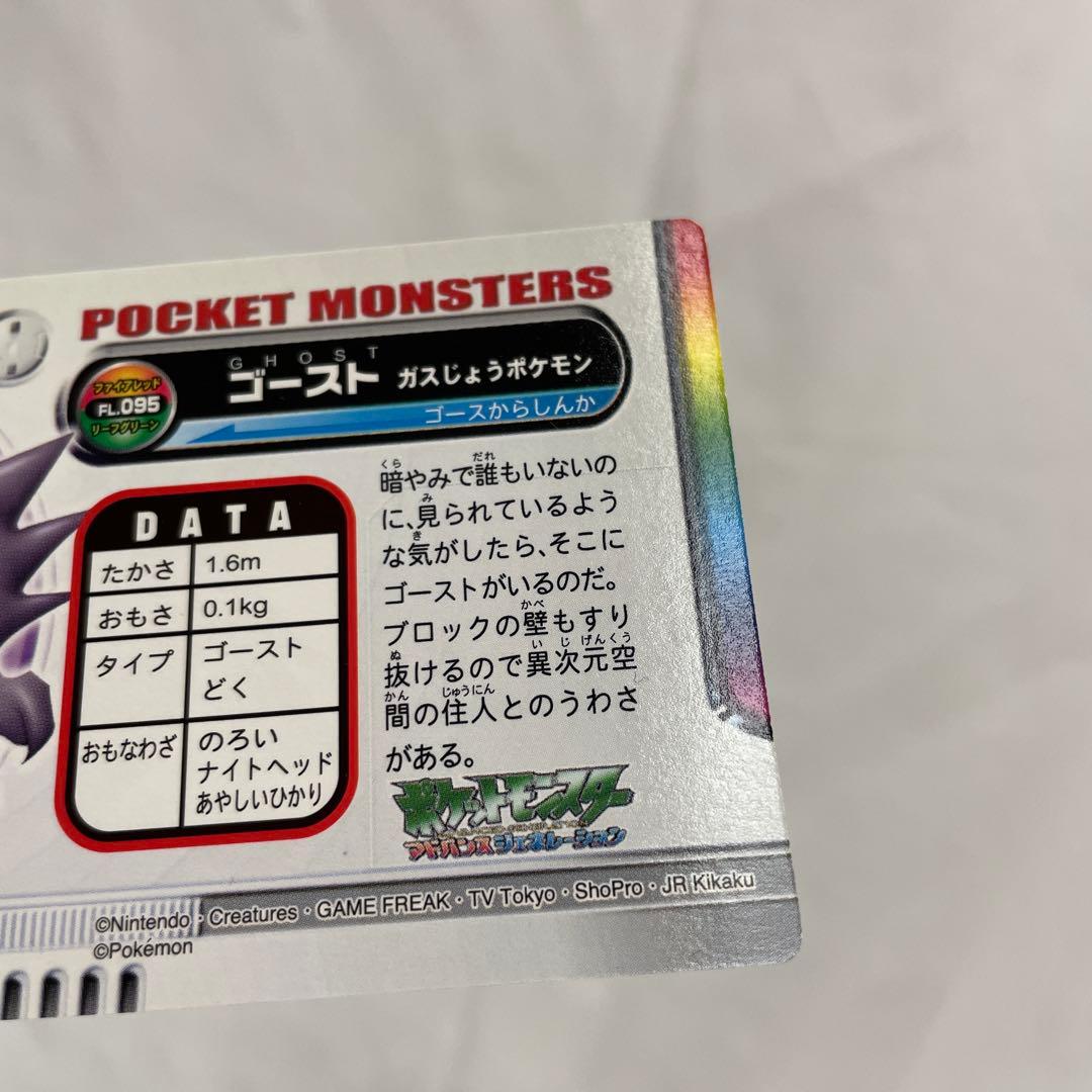 094 ゴース　ゴースト　ゲンガー　ポケモン　カードダス　アドバンス