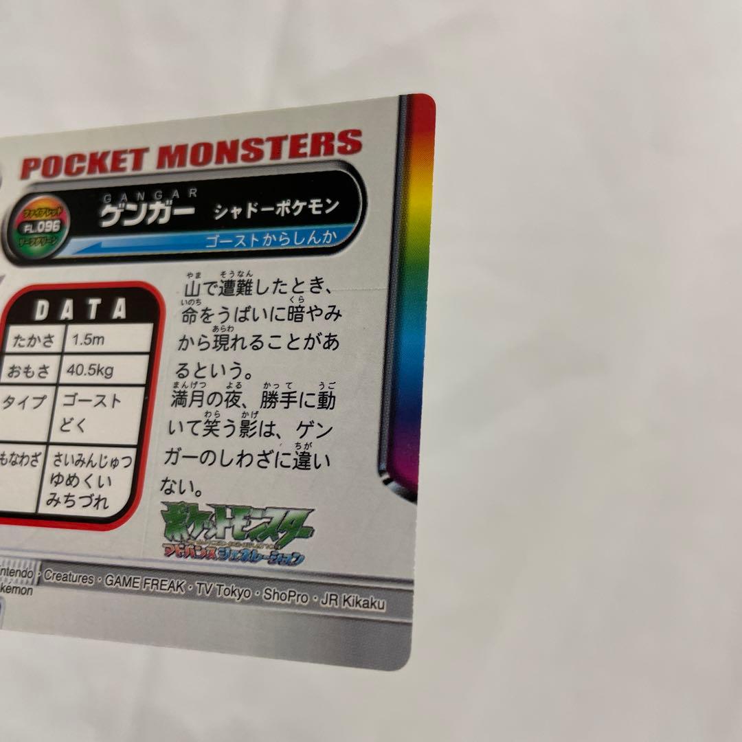 094 ゴース　ゴースト　ゲンガー　ポケモン　カードダス　アドバンス