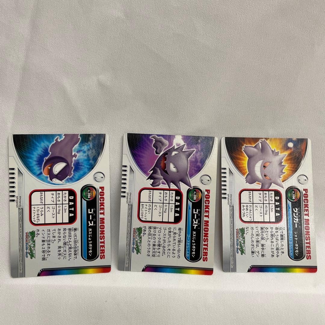 094 ゴース　ゴースト　ゲンガー　ポケモン　カードダス　アドバンス