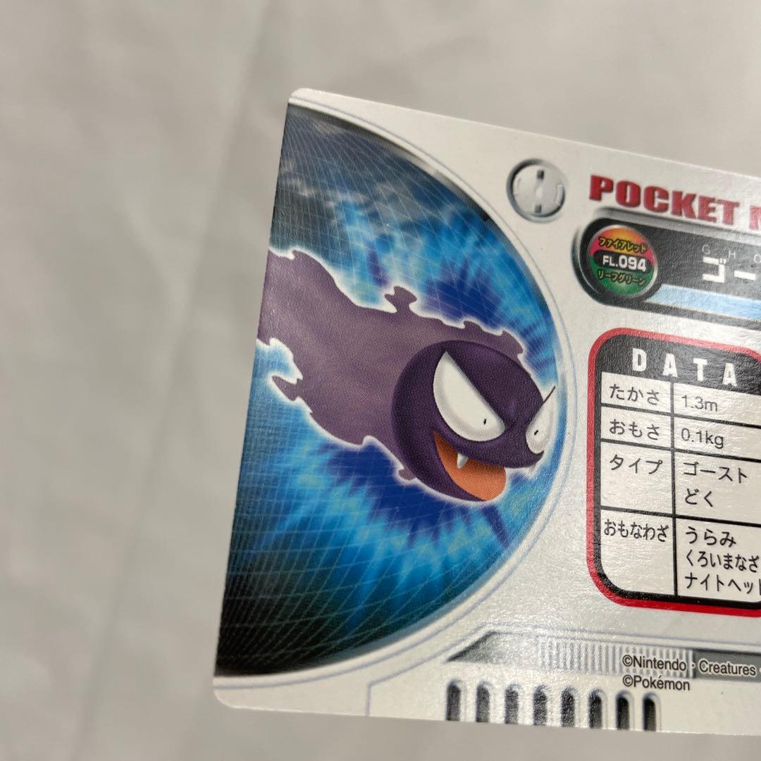 094 ゴース　ゴースト　ゲンガー　ポケモン　カードダス　アドバンス