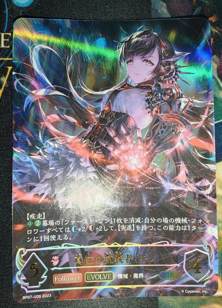 真紅の抗戦者・モノ　UR　3枚セット