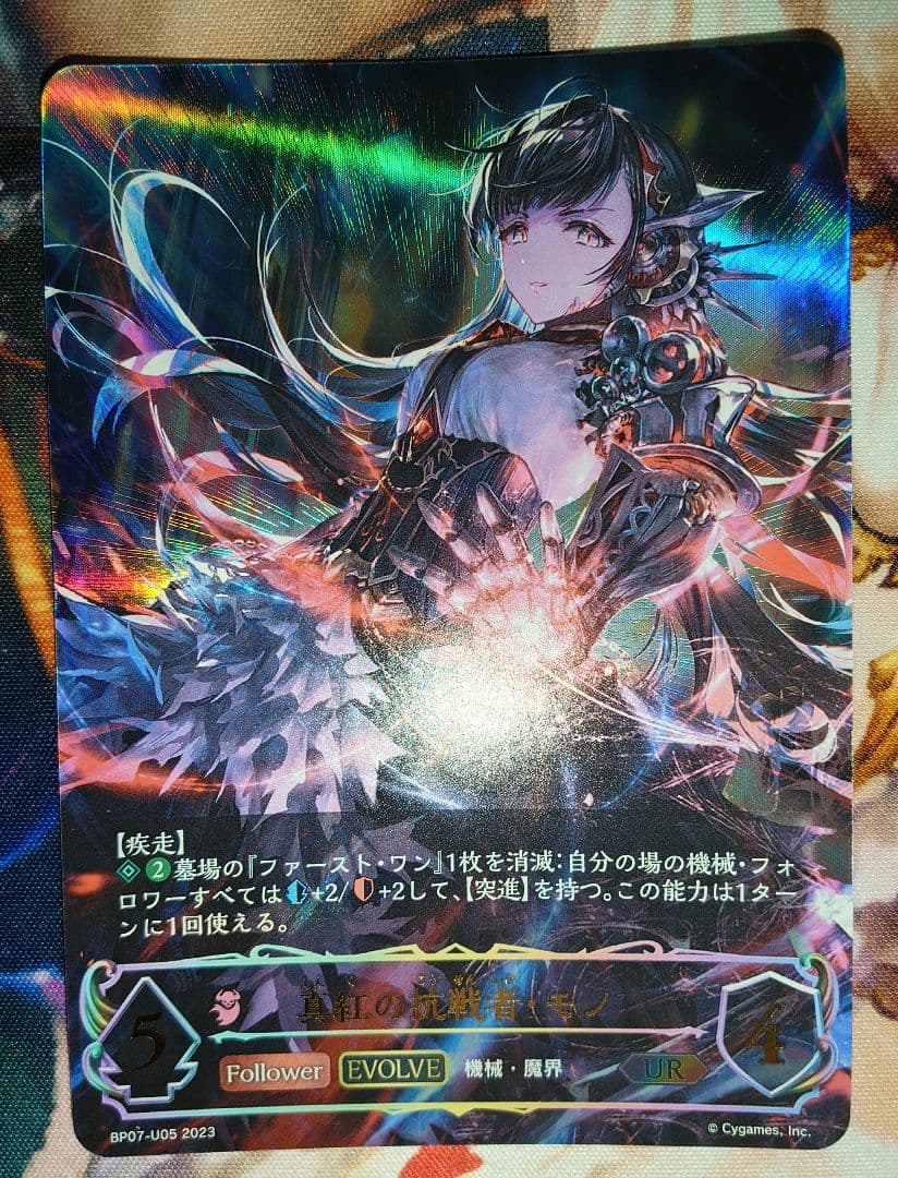 真紅の抗戦者・モノ　UR　3枚セット