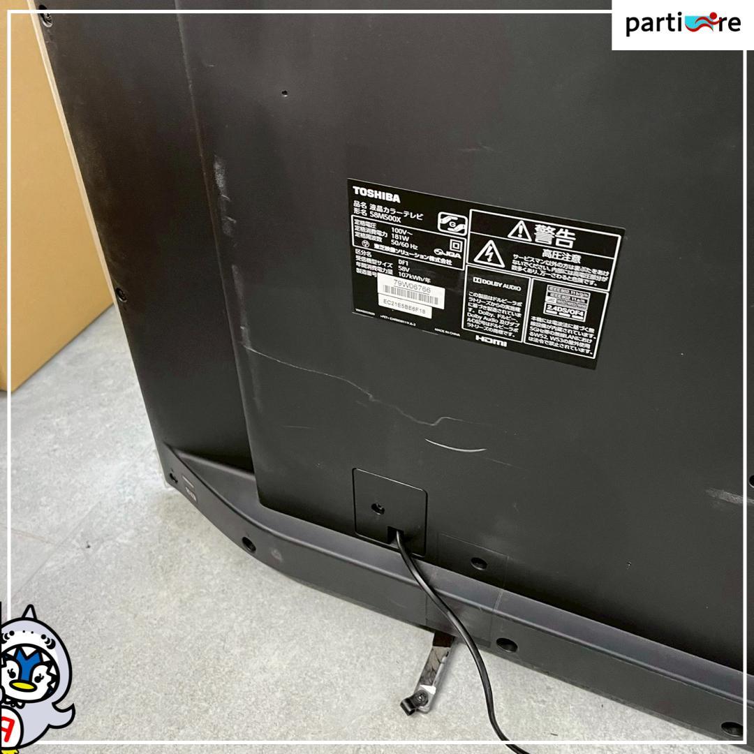 【全国発送】東芝 液晶テレビ 58インチ 2016年製 ⚠️リモコンなし