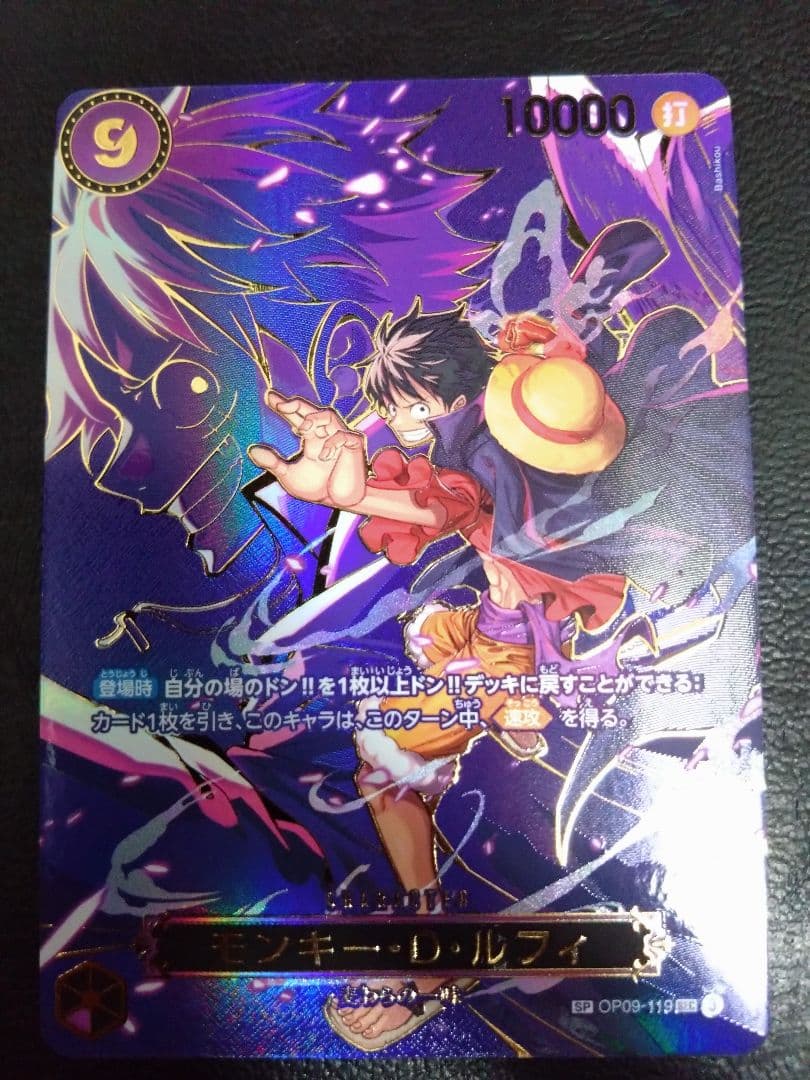 【美品】モンキー・D・ルフィ　OP09-119　SP　SEC 受け継がれる意志