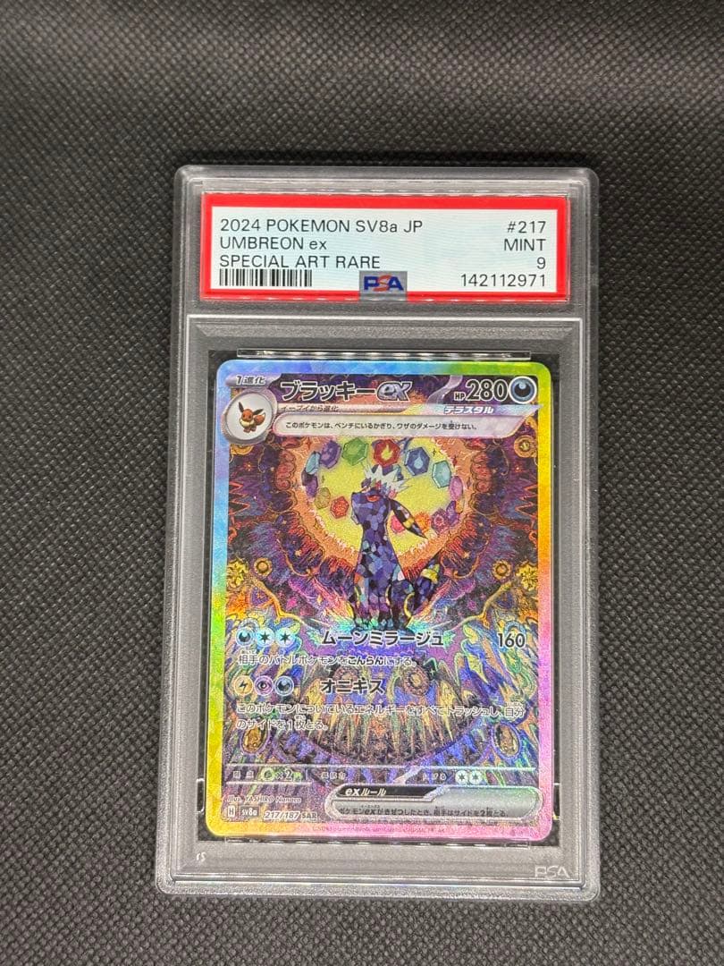 ブラッキーex sar psa9 テラスタルフェスex ブイズ