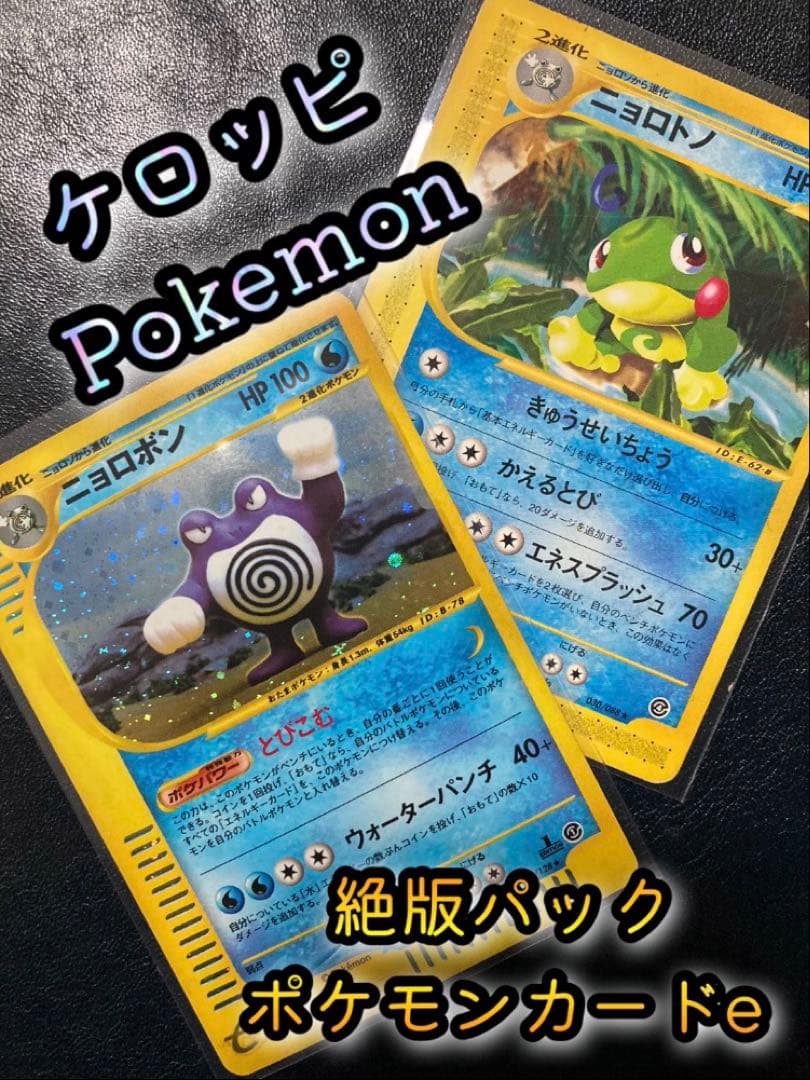 ニョロボン ★ 第1弾基本拡張パック 109/128