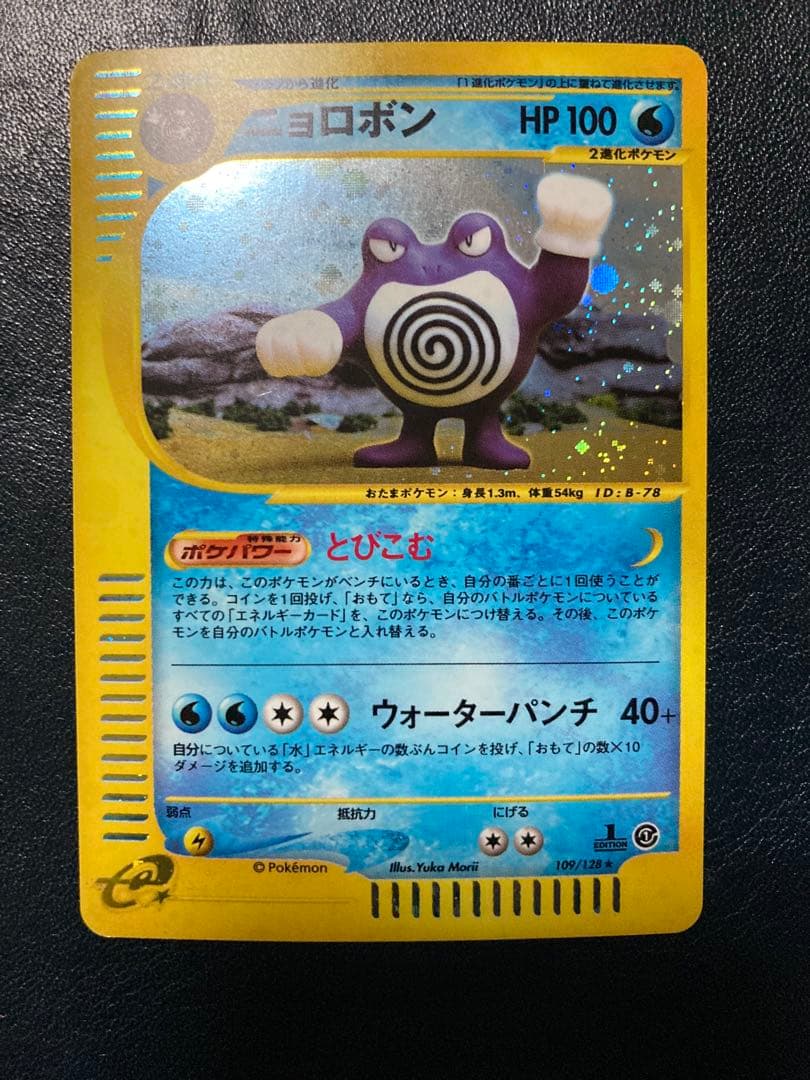 ニョロボン ★ 第1弾基本拡張パック 109/128