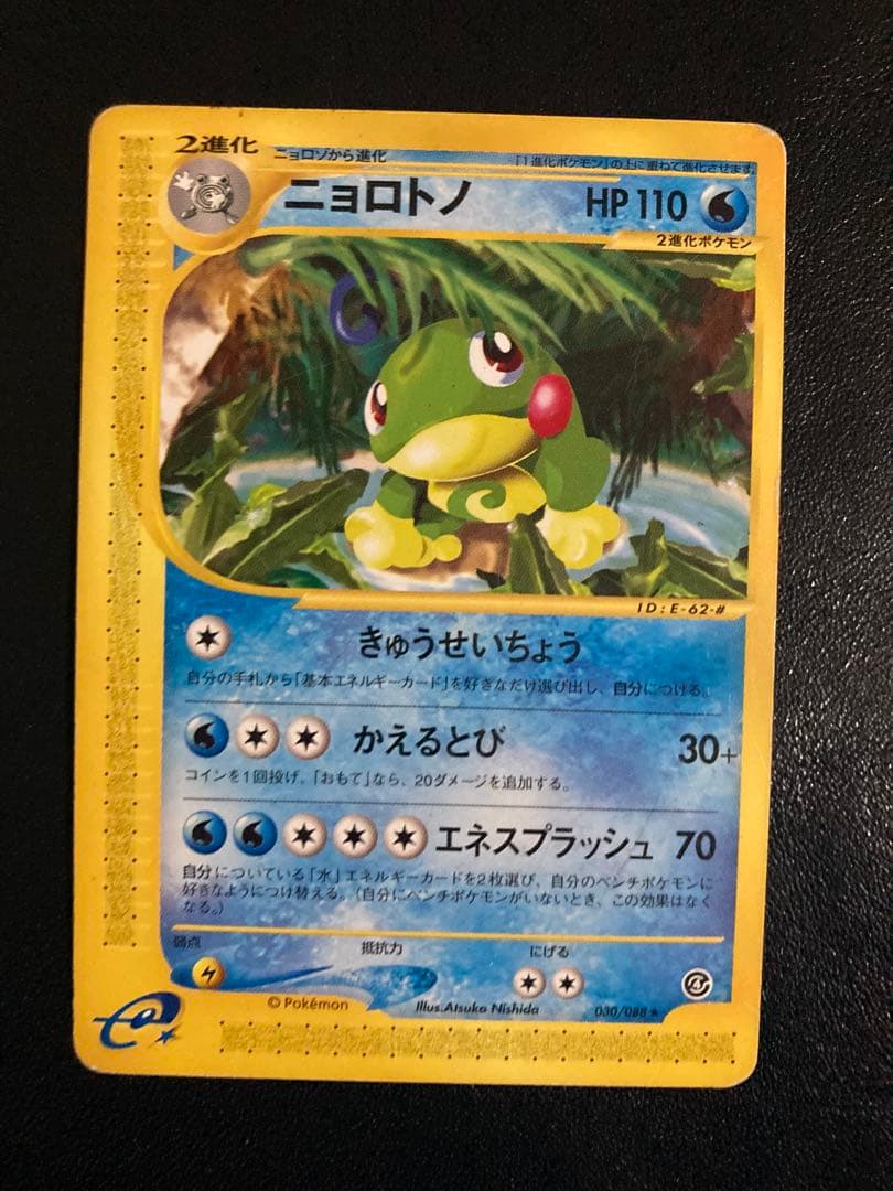 ニョロボン ★ 第1弾基本拡張パック 109/128