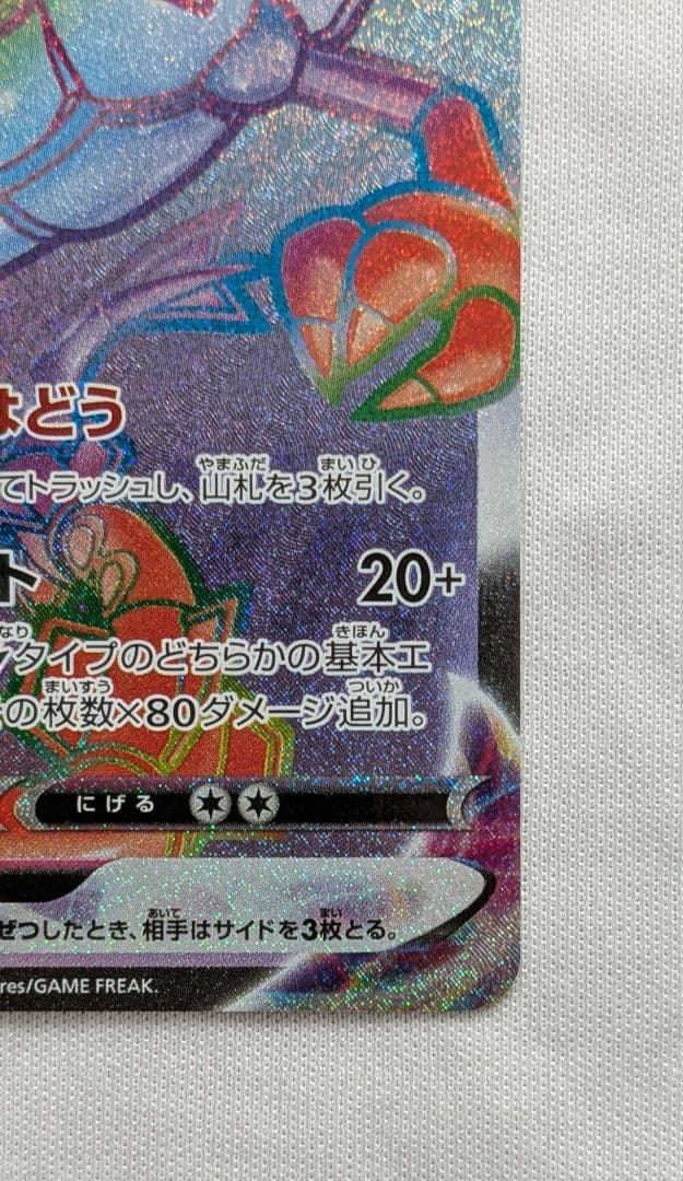 ポケモンカード　レックウザVMAX　HR　hr